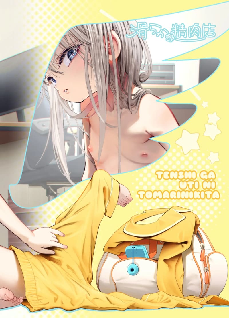 เมื่อนางฟ้ามาพักที่บ้านผม